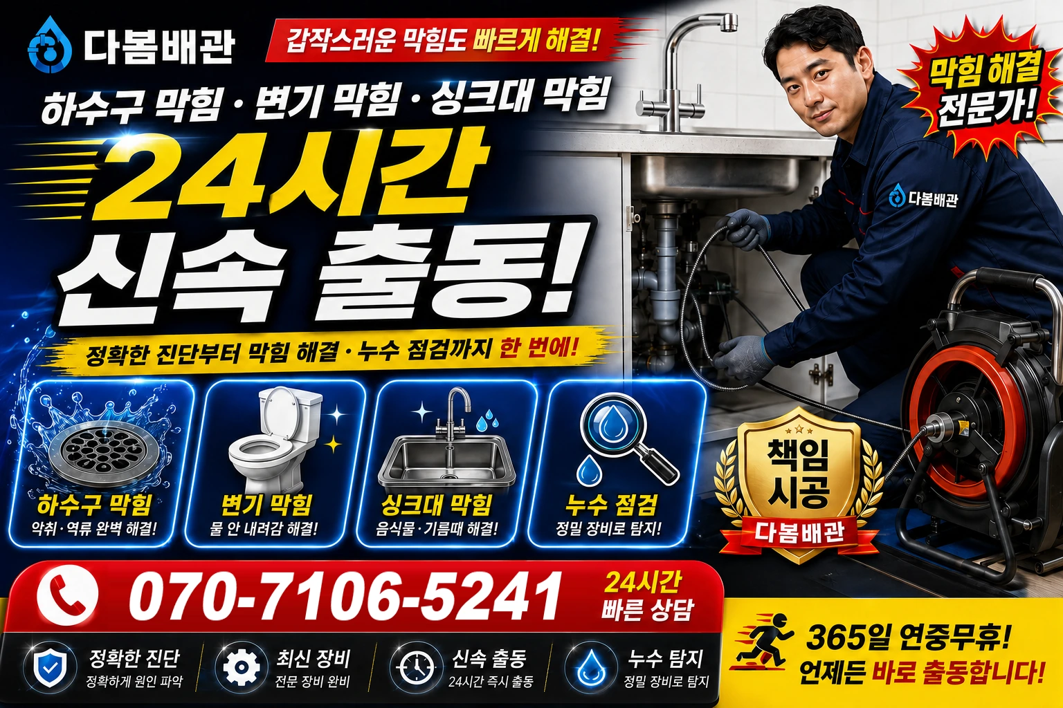 서흥리 하수구 막힘 변기 막힘 싱크대 막힘 24시간 신속 출동